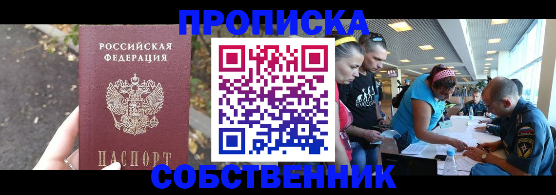 прописка в Бугуруслане